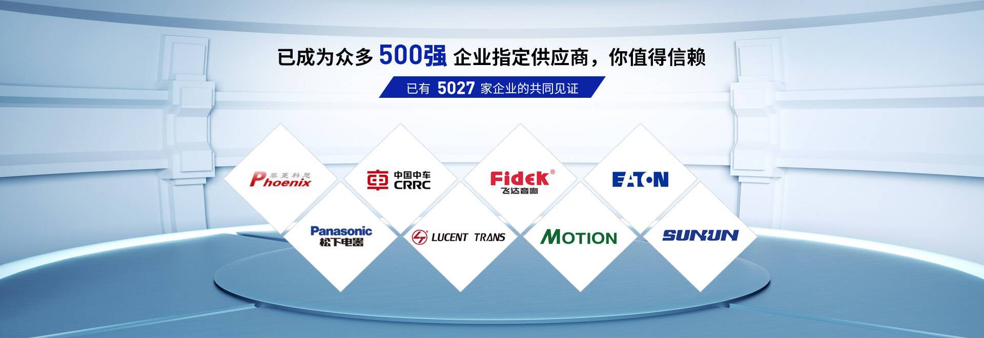 星威已成為眾多500強(qiáng)企業(yè)指定供應(yīng)商，值得你的信賴(lài)